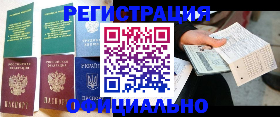 временная регистрация для школы в Ленинск-Кузнецком