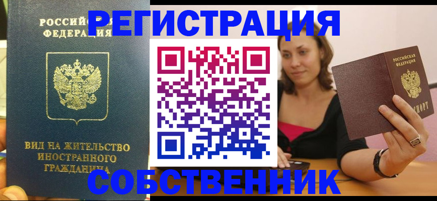 прописка в квартире в Ленинск-Кузнецком